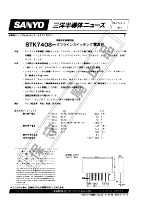 Интегрална схема  STK7408