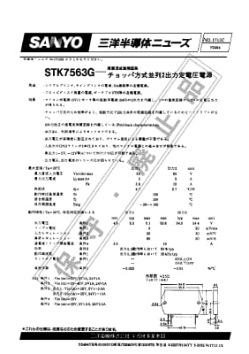 Интегрална схема  STK7563FE