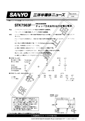 Интегрална схема  STK7563F