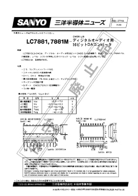Интегрална схема  LC7881