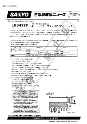 Интегрална схема  LM6417F