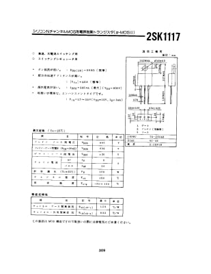 Транзистор 2SK1117 TO-220