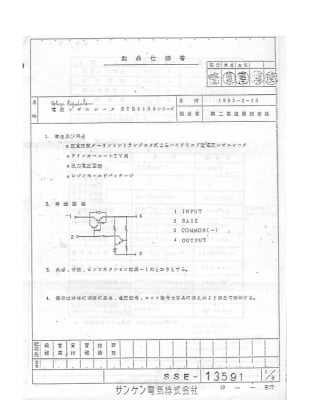 Интегрална схема  STR3123