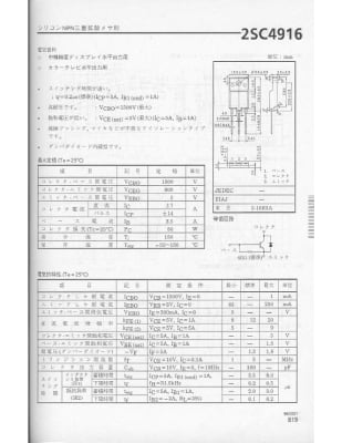 Транзистор 2SC4916