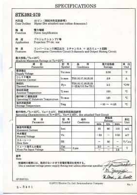 Интегрална схема STK392-570