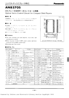 Интегрална схема  AN8370S-SMD
