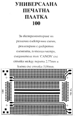 Универсална печ. платка