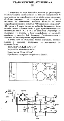 Стабилизатор +/-12V/150 mA