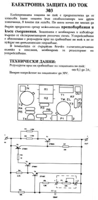 Електронна защита по ток