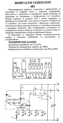 Импулсен генератор