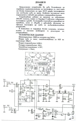 Долби В