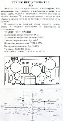 СТЕРЕО ПРЕДУСИЛВАТЕЛ