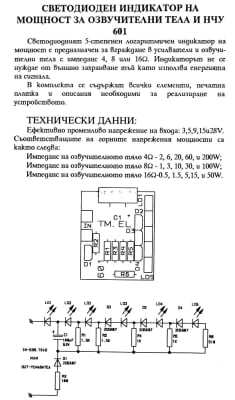 Светодиоден индикатор на мощност