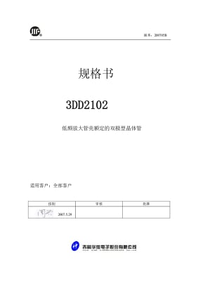 Tранзистор  3DD2102