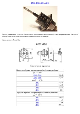 Диод D302 Д302