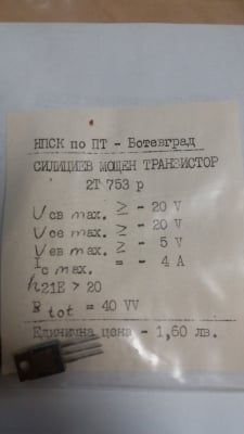 Транзистор 2T7531 2T7533 2T7535 2T7537