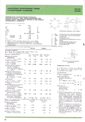 Интегрална схема MAB398 TO-99