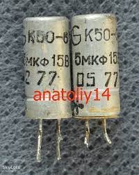 Кондензатор електр. K50-6 5mkF 15V