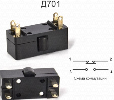 Бутон за превключване Д 701