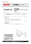Интегрална схема STK404-070