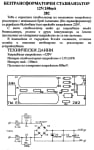Безтрансформаторен стабилизатор 12V/150 mA