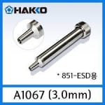 ЧОВКА за разпоялна станция A1067 3.0mm