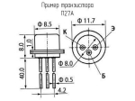 Транзистор П27A